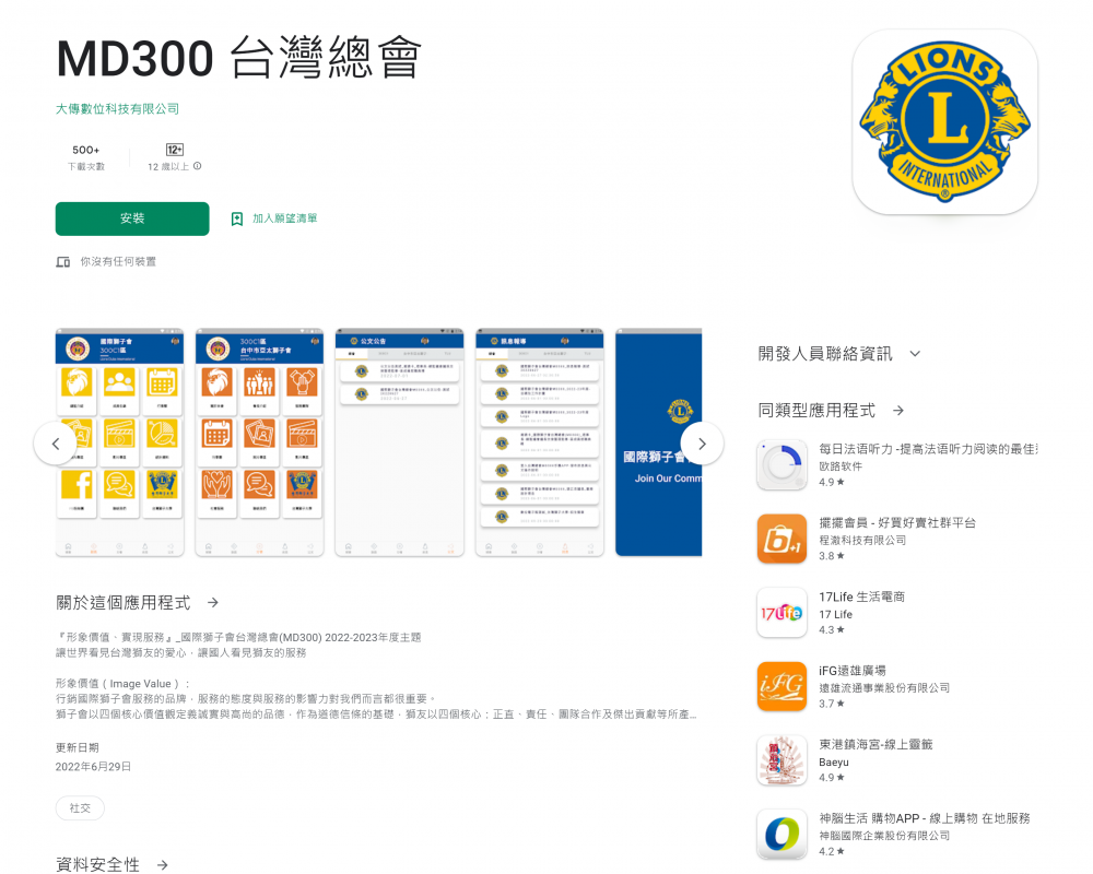 國際獅子會台灣總會 iOS/Android/跨平台APP開發